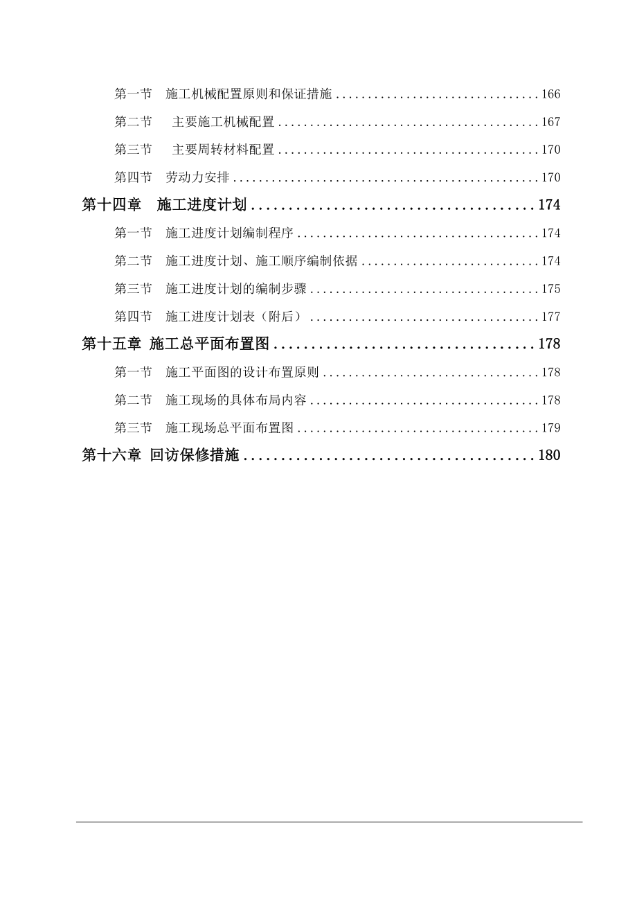 外立面改造方案(修复的)[192页]_第4页