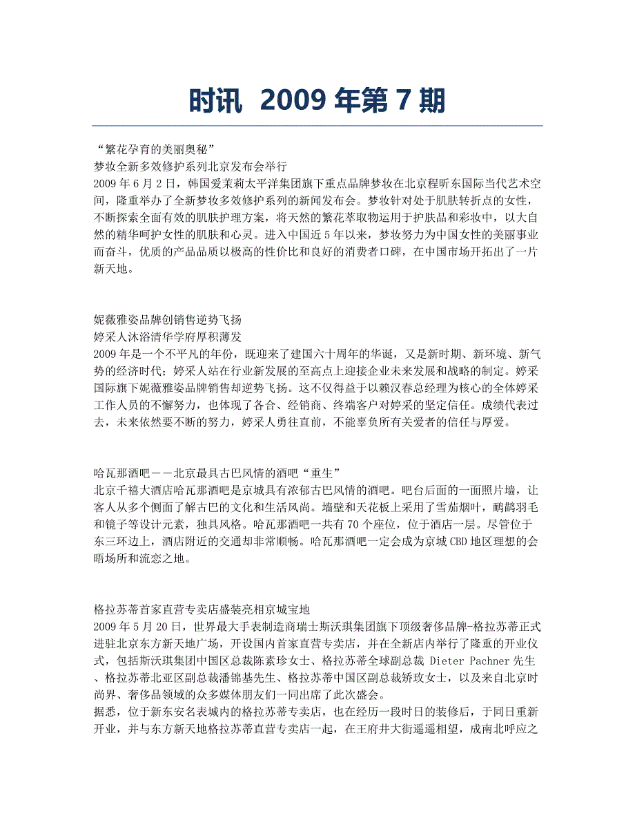 时讯 2009年第7期.docx_第1页