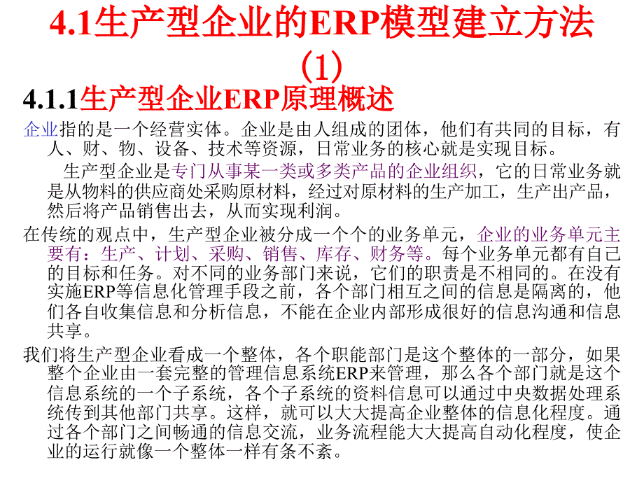 ERP模型建立方法_第2页