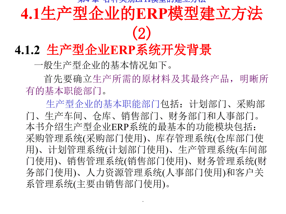 ERP模型建立方法_第3页