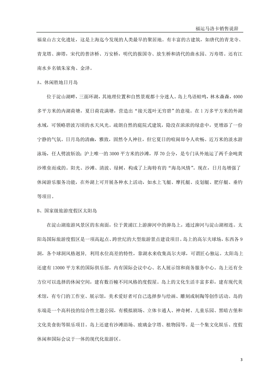 {营销策略培训}福运马洛卡完整版销售说辞_第3页