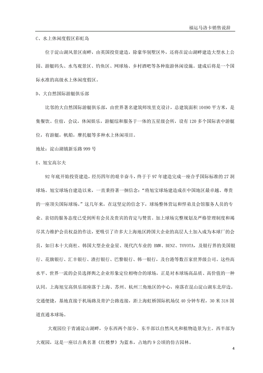 {营销策略培训}福运马洛卡完整版销售说辞_第4页