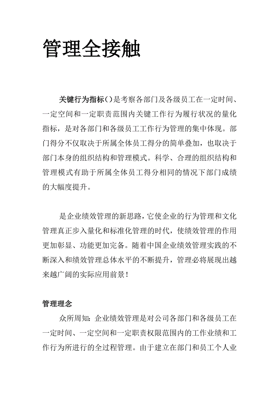 {销售管理}企业绩效管理基础之_第1页