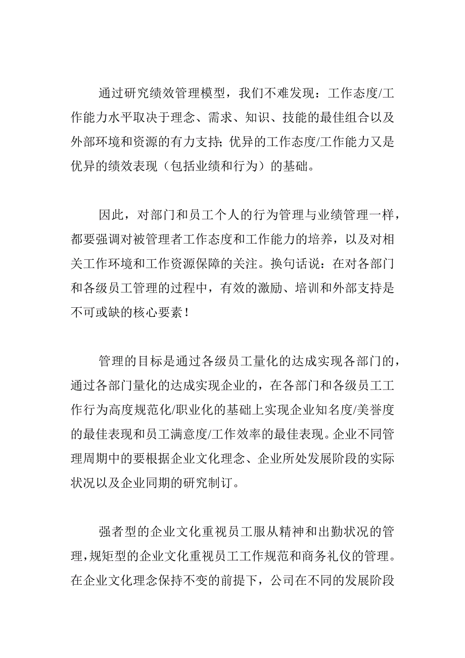 {销售管理}企业绩效管理基础之_第4页