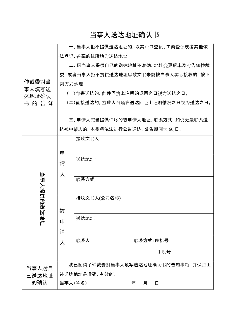 申请劳动仲裁送达地址确认书申请人为个人_第1页