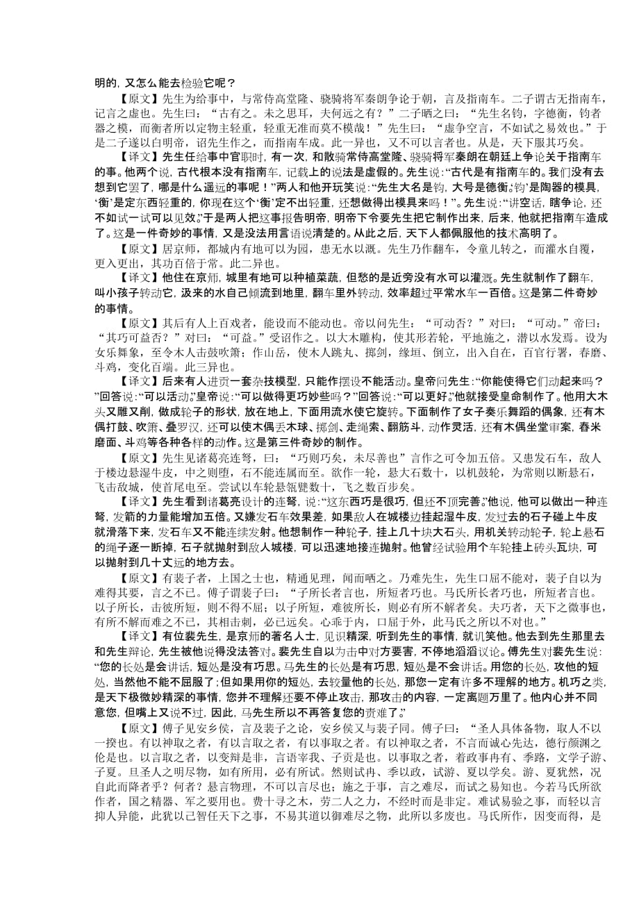 马钧传文言知识归纳答案_第4页