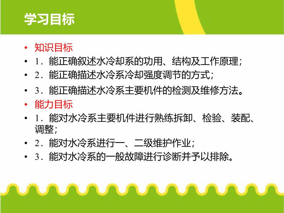 四、发动机冷却系的构造与维修PPT_第2页