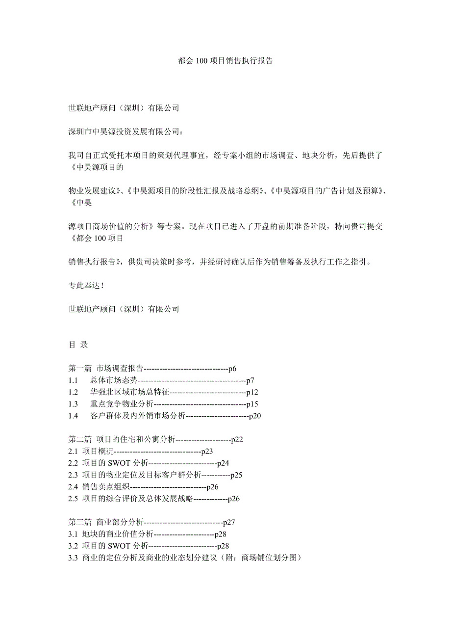 {营销报告}房地产都会项目销售执行报告_第1页