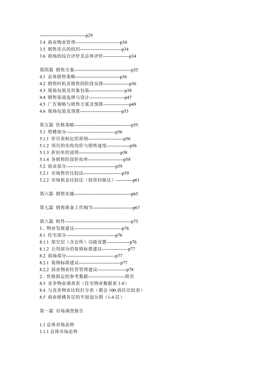 {营销报告}房地产都会项目销售执行报告_第2页