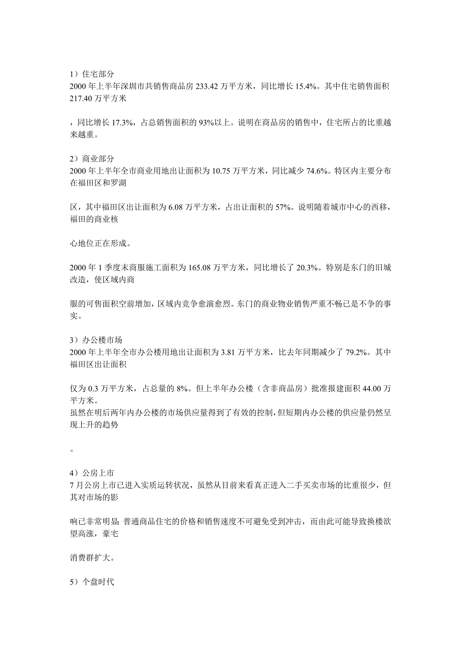 {营销报告}房地产都会项目销售执行报告_第3页