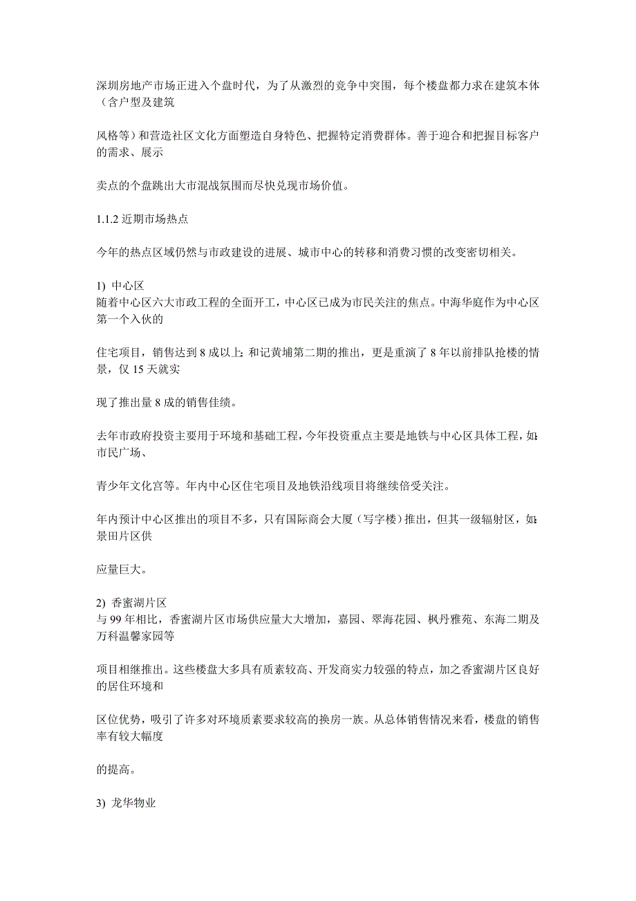 {营销报告}房地产都会项目销售执行报告_第4页