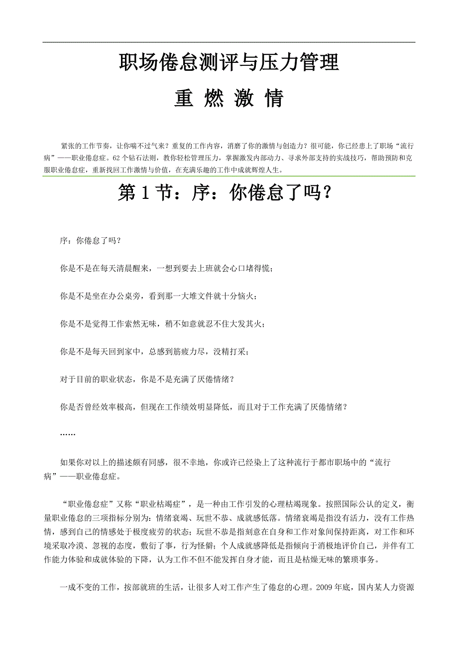 {人力资源职业规划}职场倦怠测评与压力管理讲义_第1页