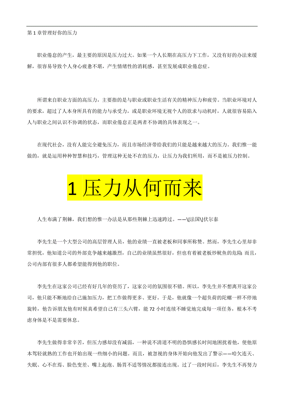 {人力资源职业规划}职场倦怠测评与压力管理讲义_第4页