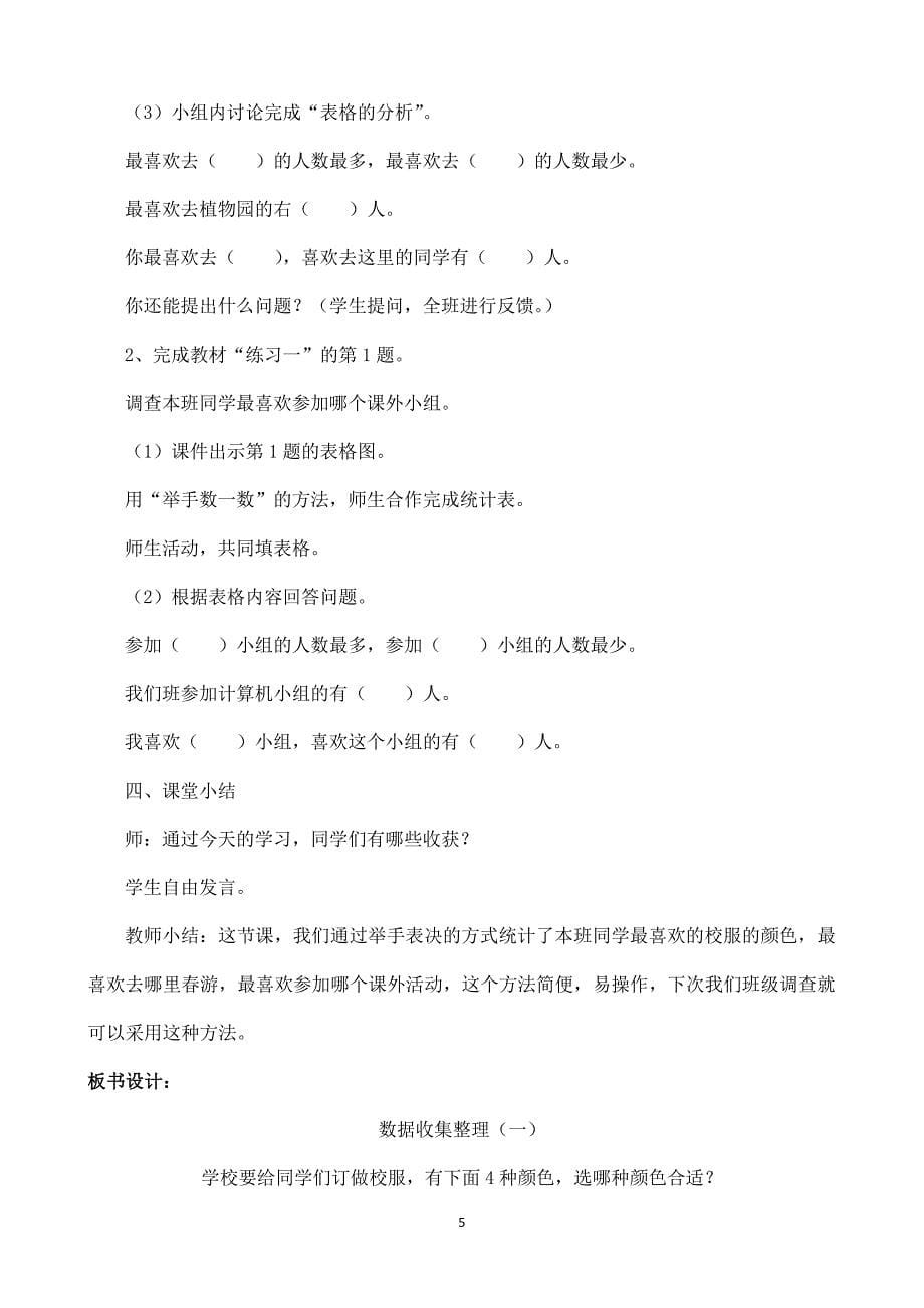 人教版二年级下册 数据收集与整理教案.pdf_第5页