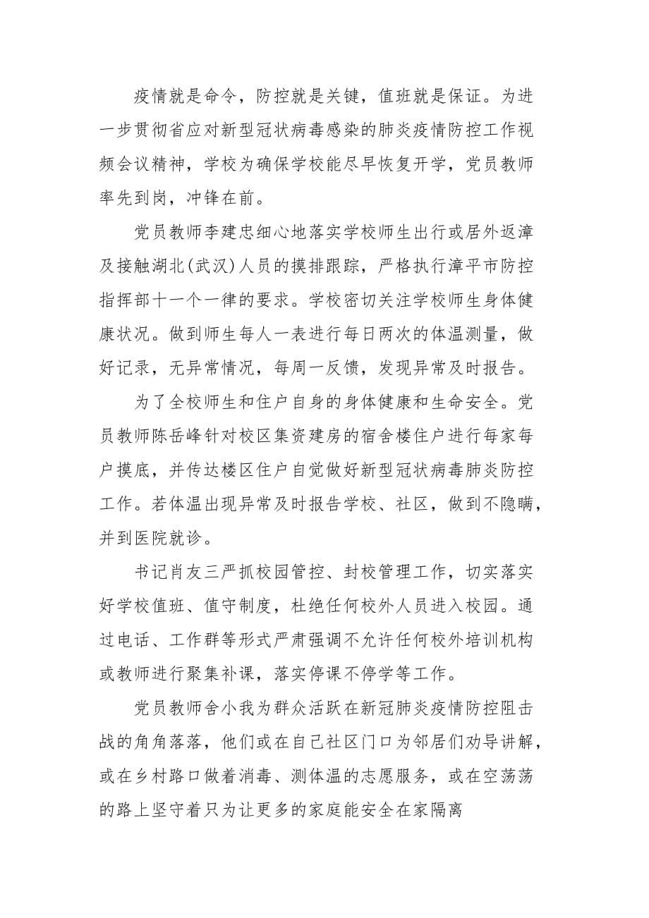 【精选】疫情期间教师思想汇报范文_第5页