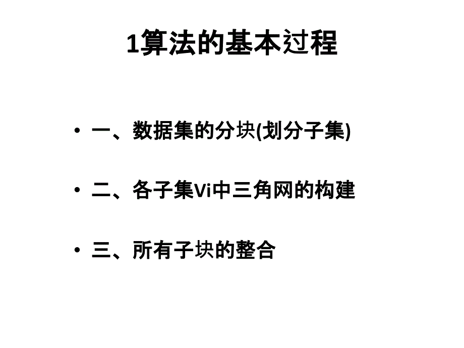 分治插入整合算法培训资料_第4页