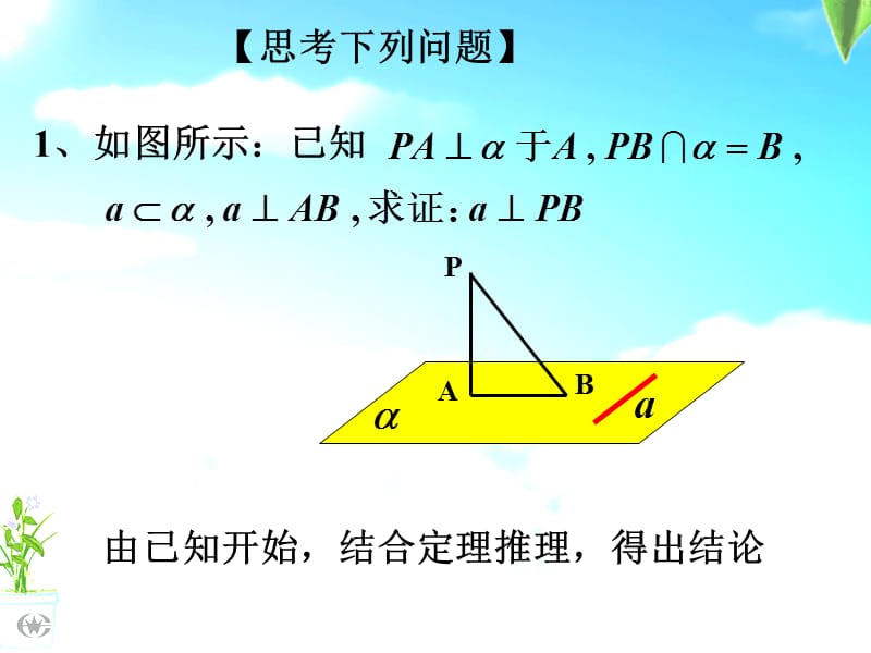 直接证明与间接证明(1)综合法(2019年8月整理)_第2页