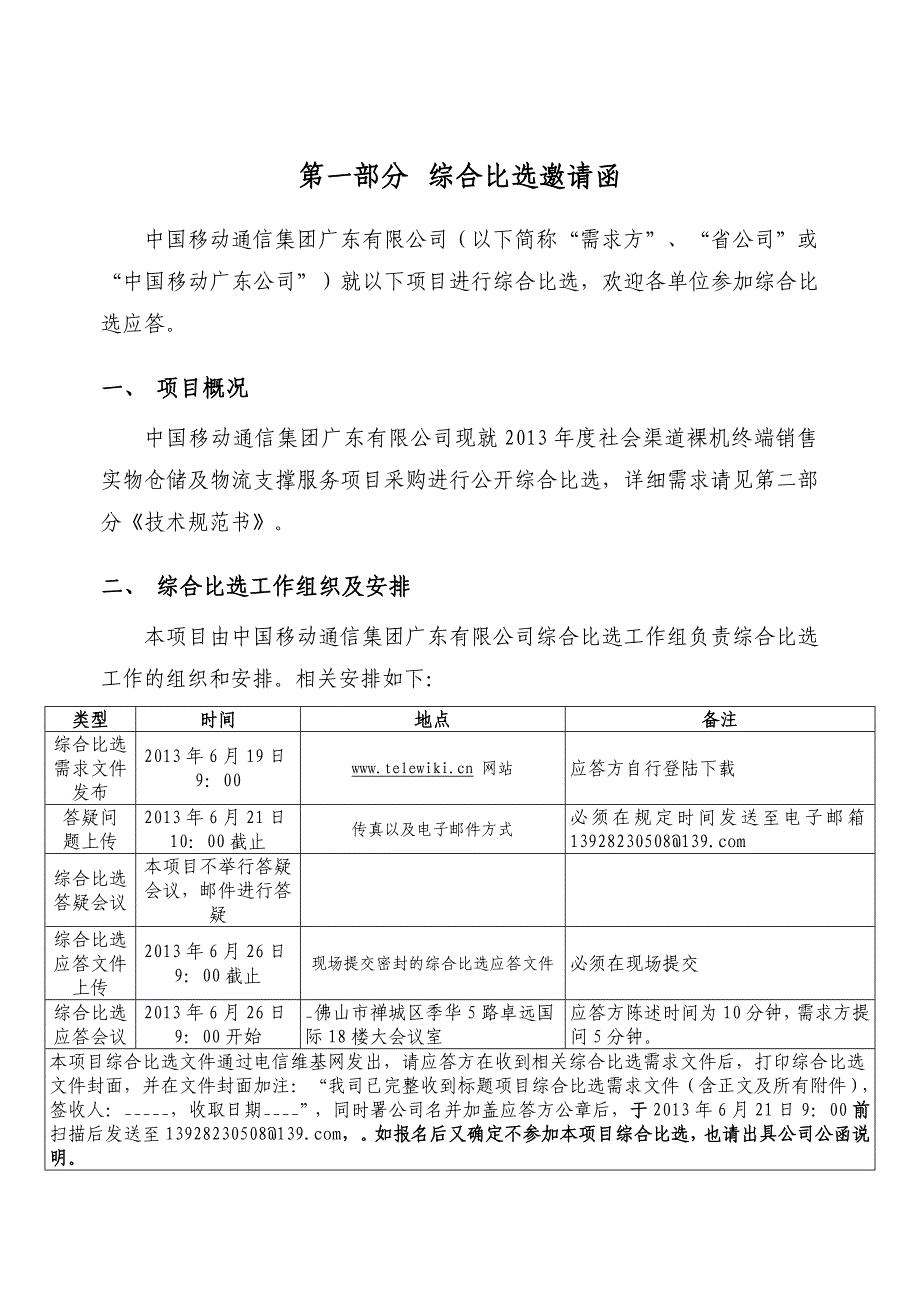 {终端营销}某某某年度社会渠道裸机终端销售实物仓储及物流支撑服务_第3页