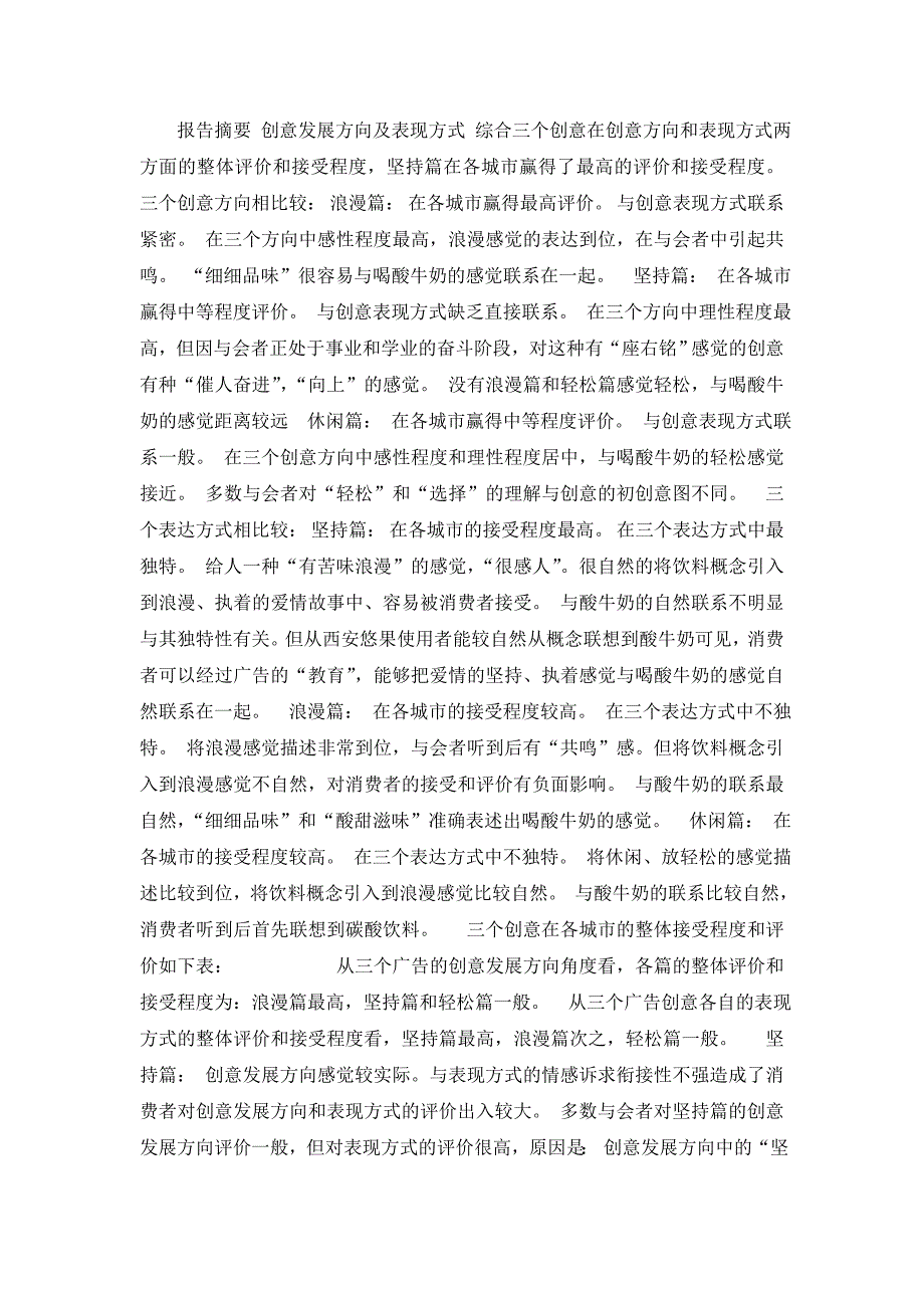 {市场分析}乳业新产品市场研究分析报告天津某市西安_第1页