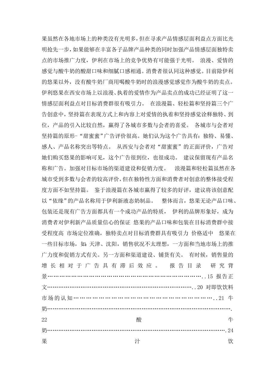 {市场分析}乳业新产品市场研究分析报告天津某市西安_第5页