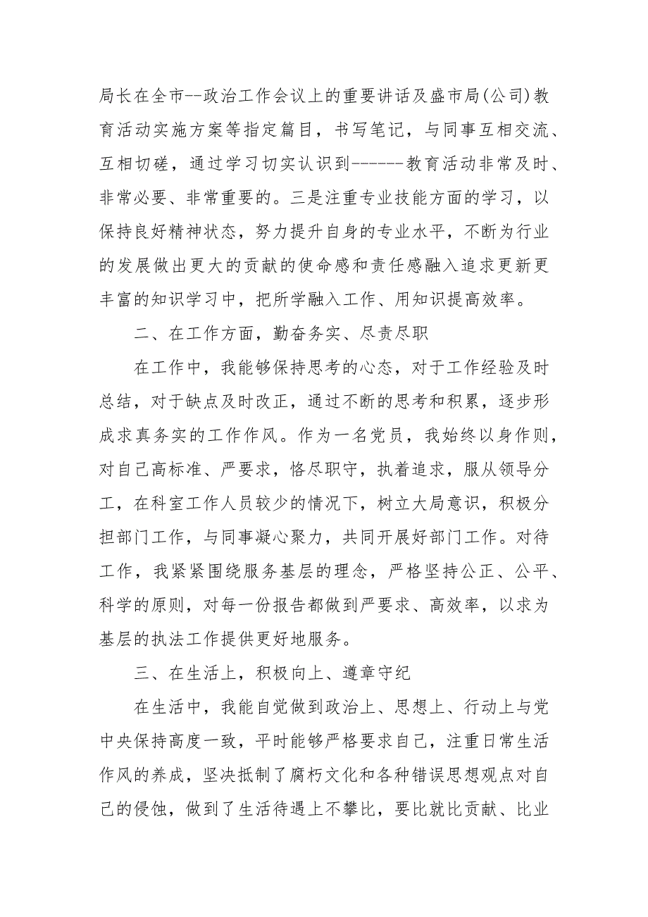 【精选】最新2020党员思想工作总结范文三篇优秀精选_第2页