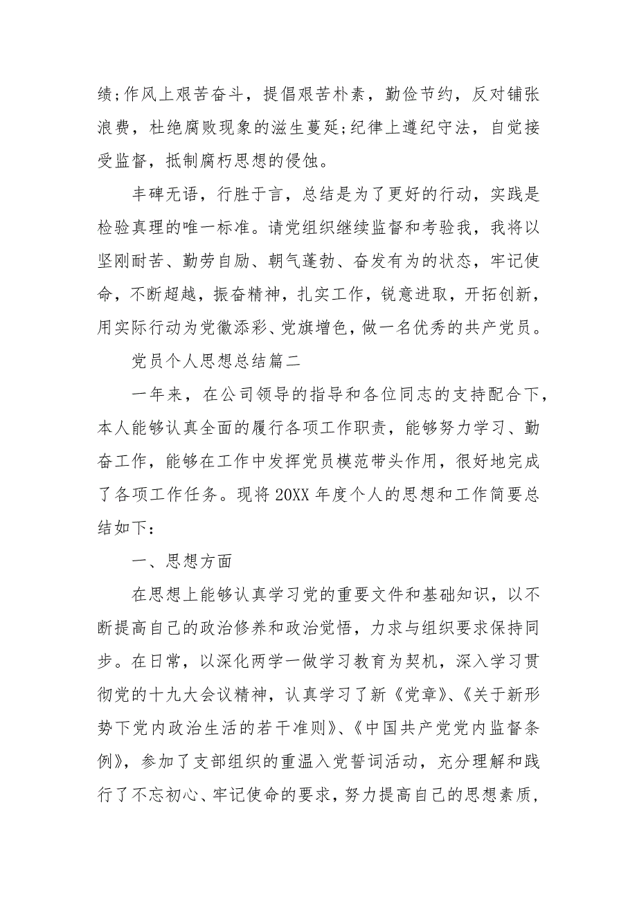 【精选】最新2020党员思想工作总结范文三篇优秀精选_第3页