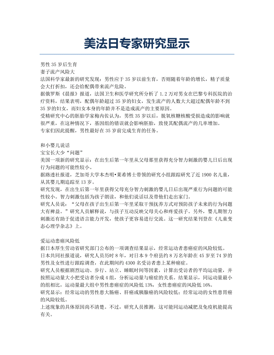 美法日专家研究显示.docx_第1页