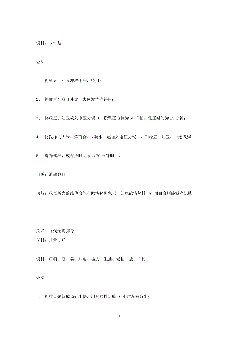 情绪压力与情商电压力锅烹饪食谱与技巧精品_第4页