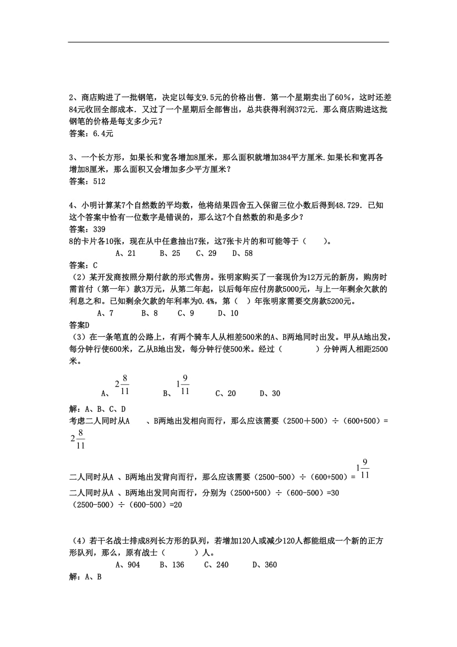 小升初分班考试数学试题及答案三.doc[共5页]_第2页