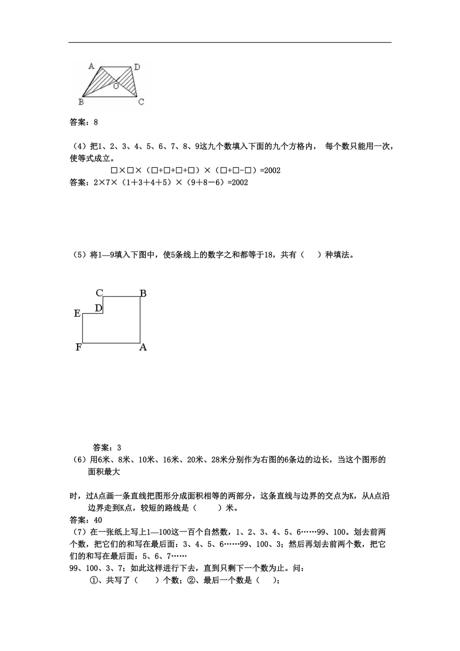 小升初分班考试数学试题及答案三.doc[共5页]_第4页