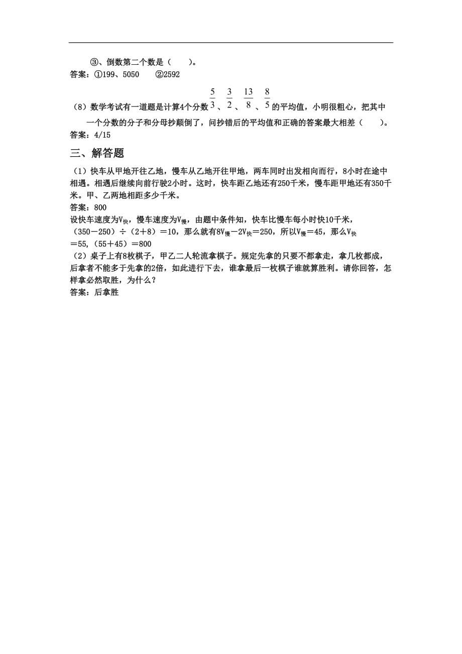 小升初分班考试数学试题及答案三.doc[共5页]_第5页