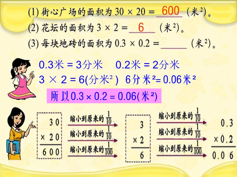 北师大版四下街心广场课件之三讲课教案_第4页