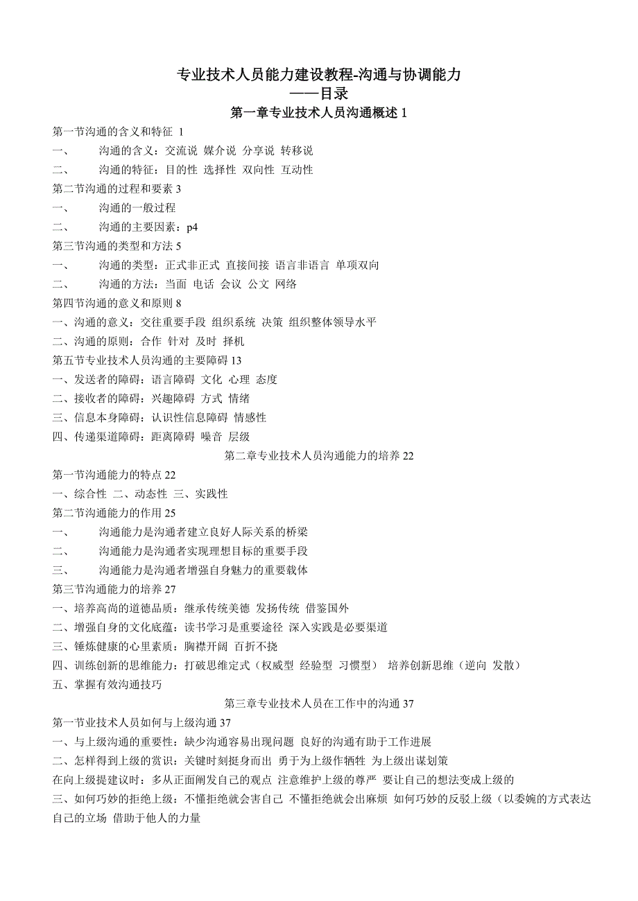 激励与沟通专业技术人员能力建设讲义沟通与协调能力精品_第1页
