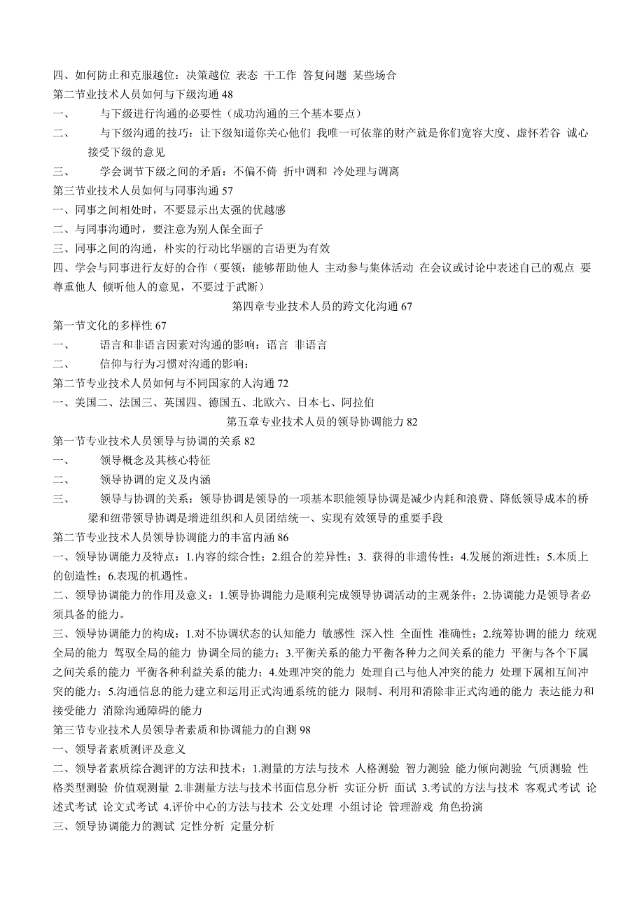 激励与沟通专业技术人员能力建设讲义沟通与协调能力精品_第2页