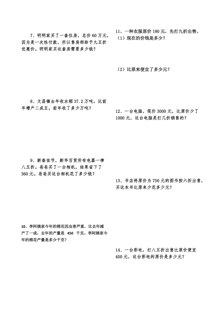 折扣和成数的应用题_第2页