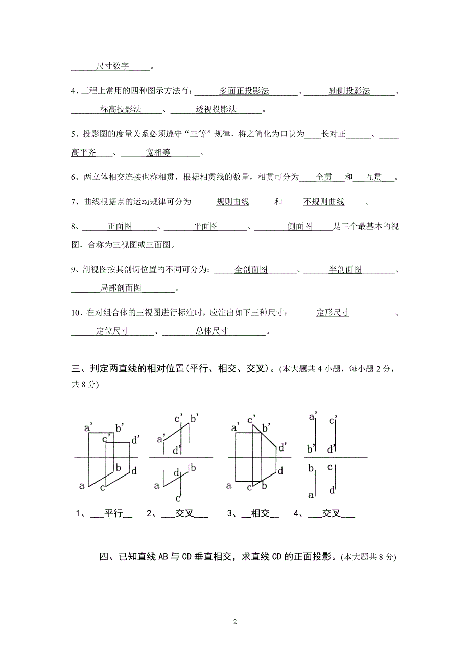 工程制图B卷及答案.pdf_第2页