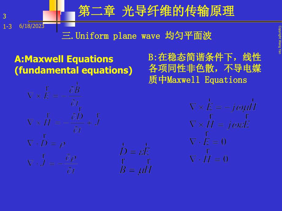 第二章光导纤维的传输原理教程文件_第3页