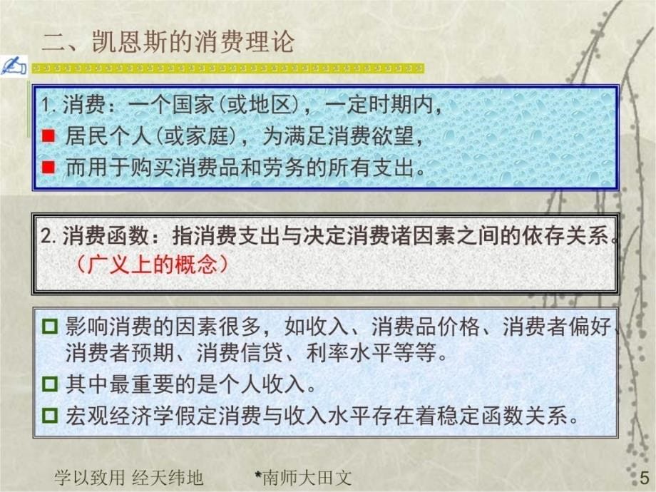 第二简单国民收入决定理论教学文案_第5页