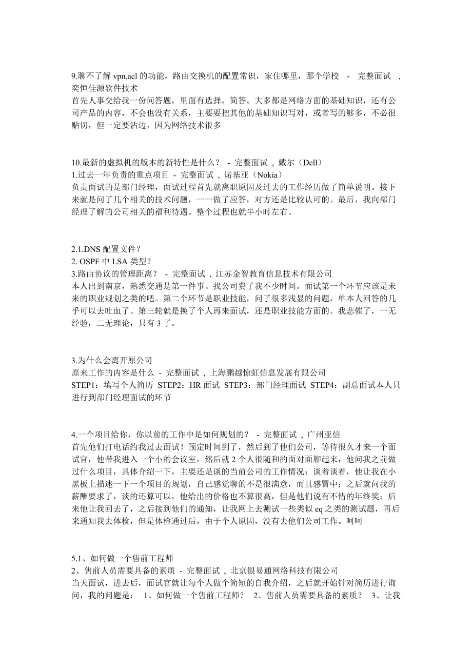 19 售前工程师面试问题.doc_第2页