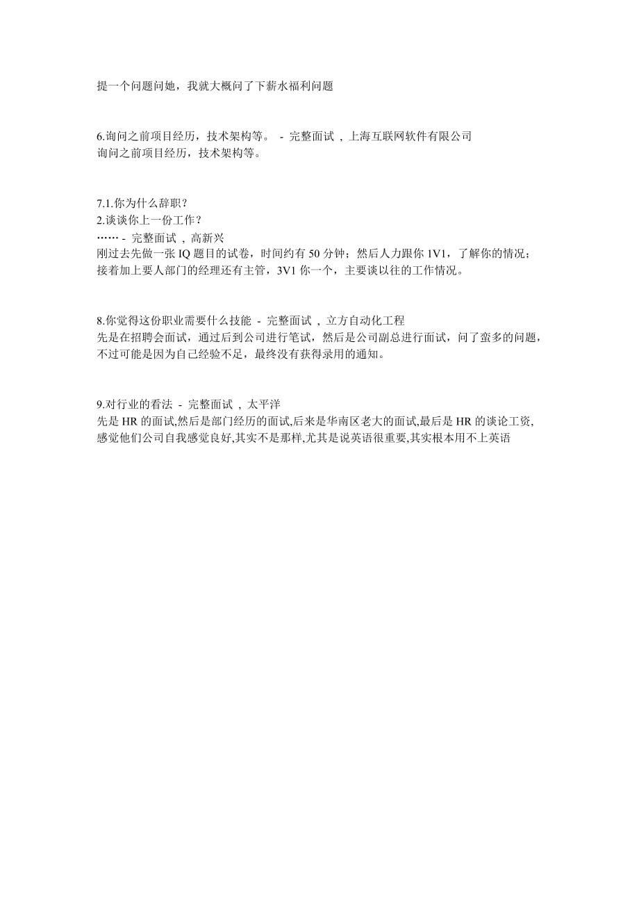 19 售前工程师面试问题.doc_第3页