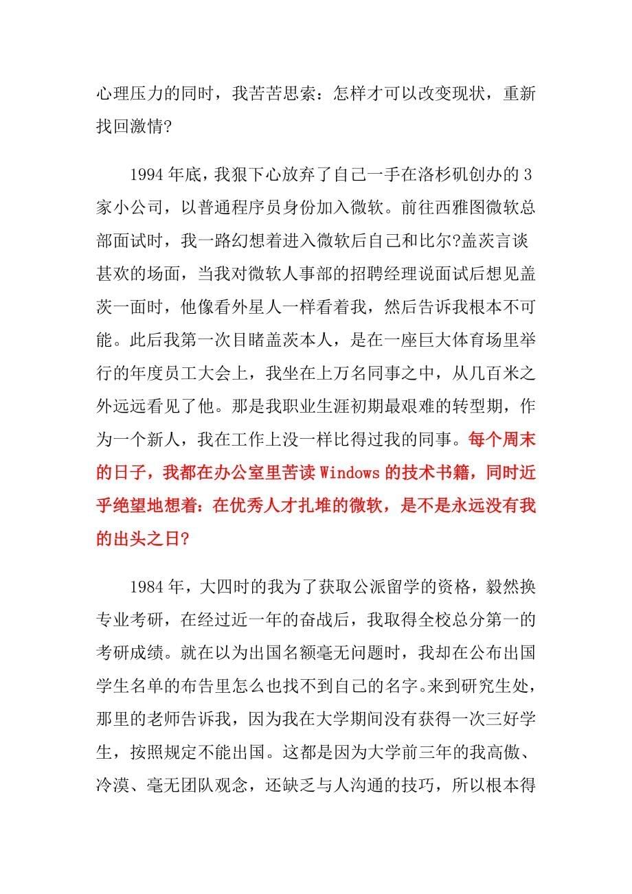 {营销策略培训}畅销书唐骏我的成功可以复制_第5页