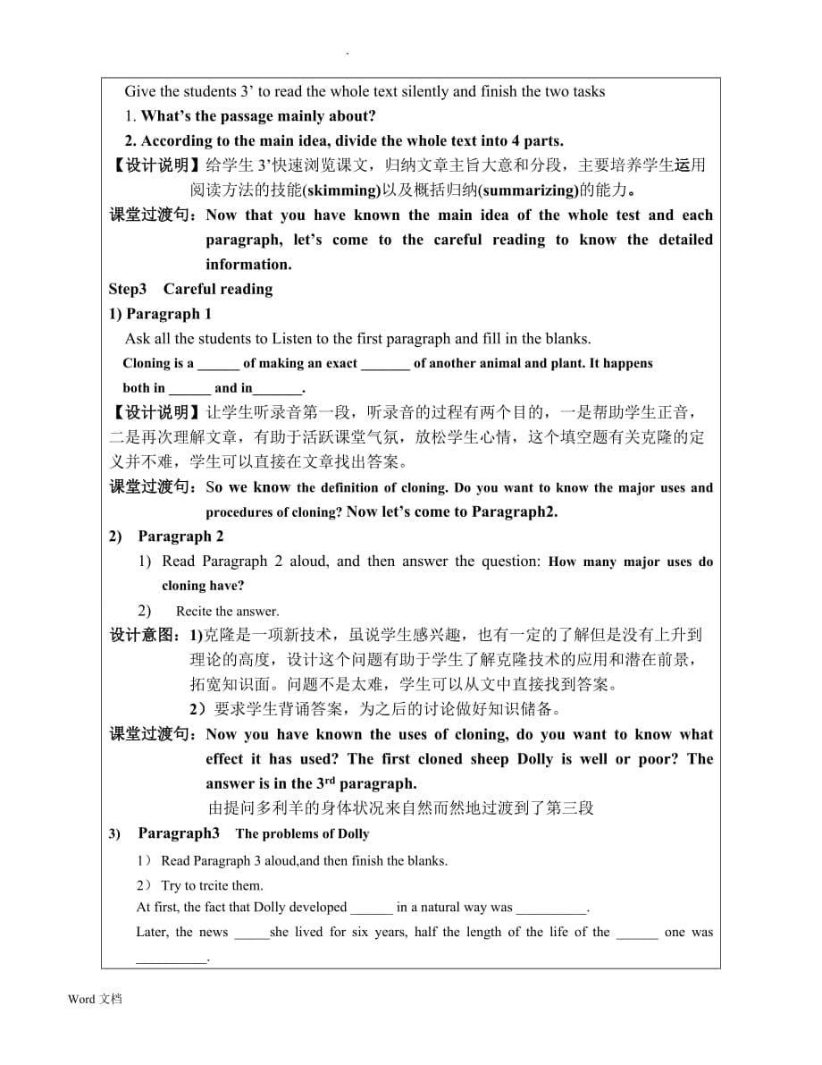 高中英语选修八unit2Cloning教学设计_第5页