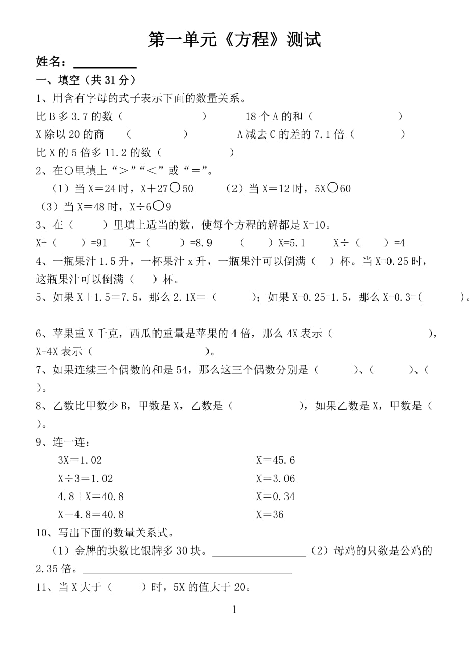 苏教版五年级下册《简易方程》测试_第1页