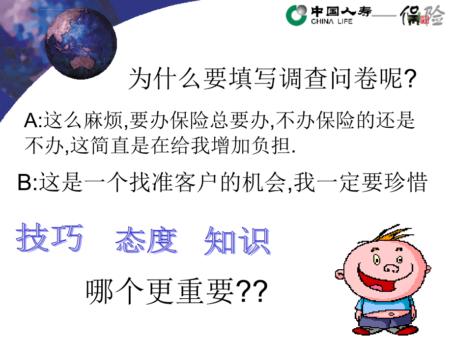 调查问卷的作用课件_第2页