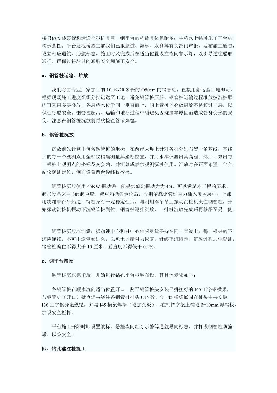 {营销方案}钢管桩施工方案_第2页