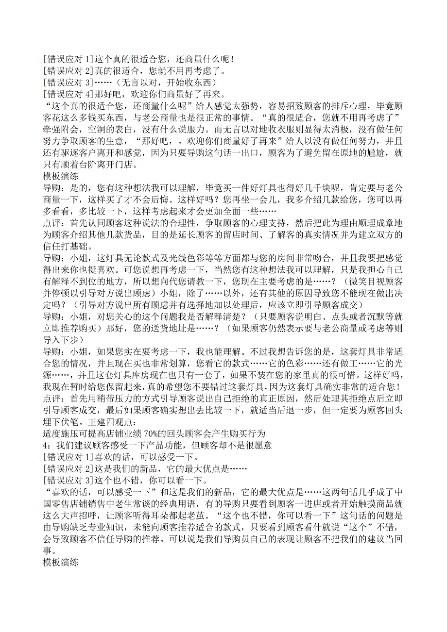 {营销技巧}陈安之说某某某年最新的种营销技巧_第2页