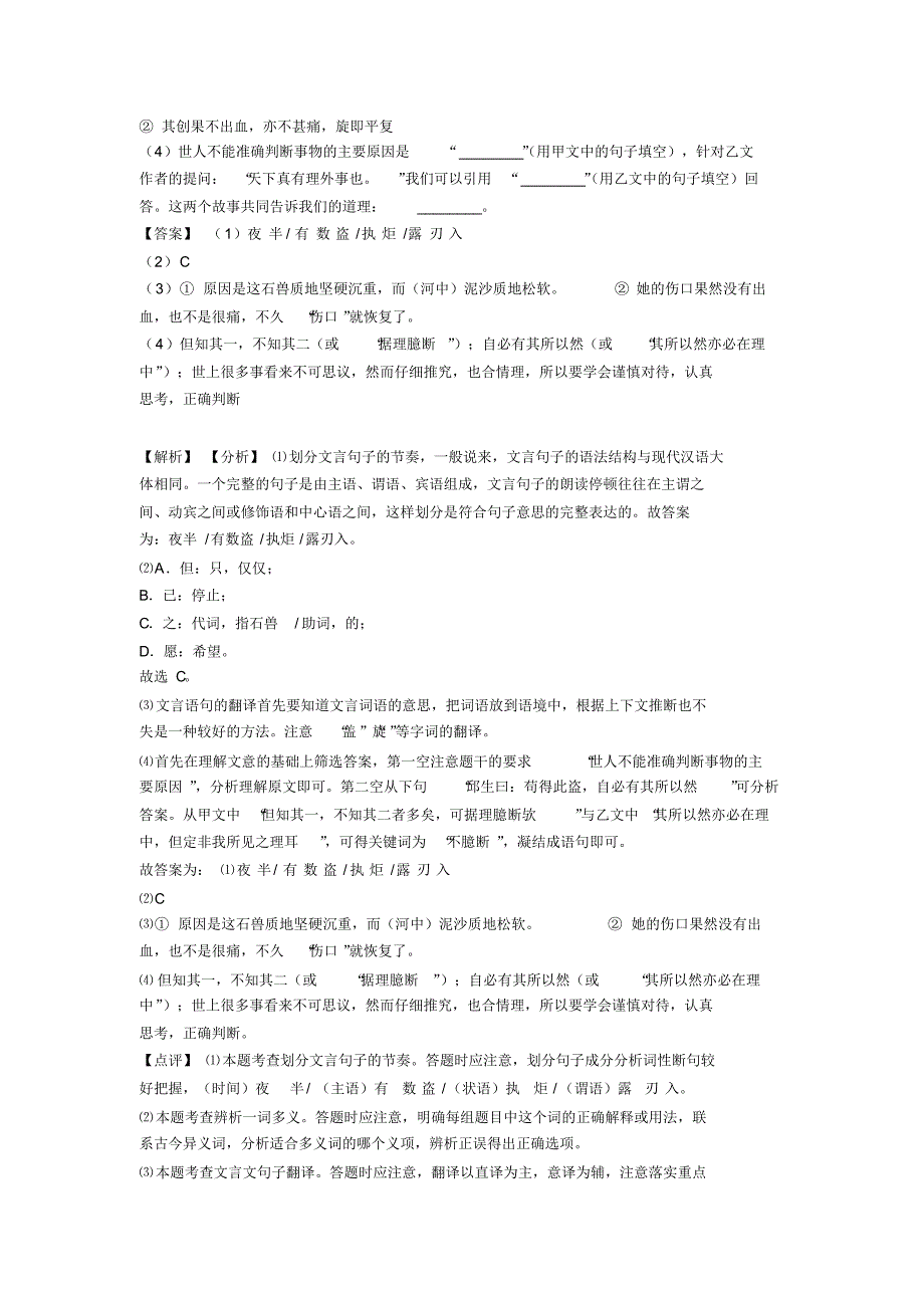 部编人教版七年级语文下册配套练习册文言文阅读答案含解析_第3页