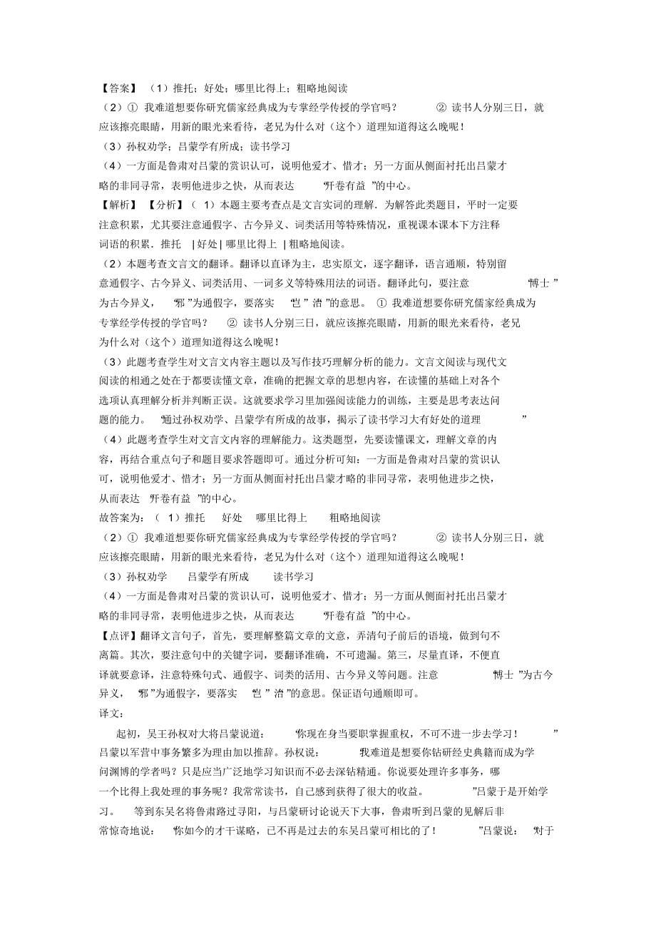 部编人教版七年级语文下册配套练习册文言文阅读答案含解析_第5页