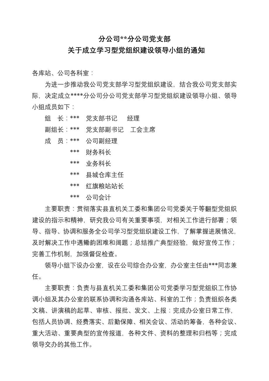 {营销策略培训}粮油购销公司_第1页