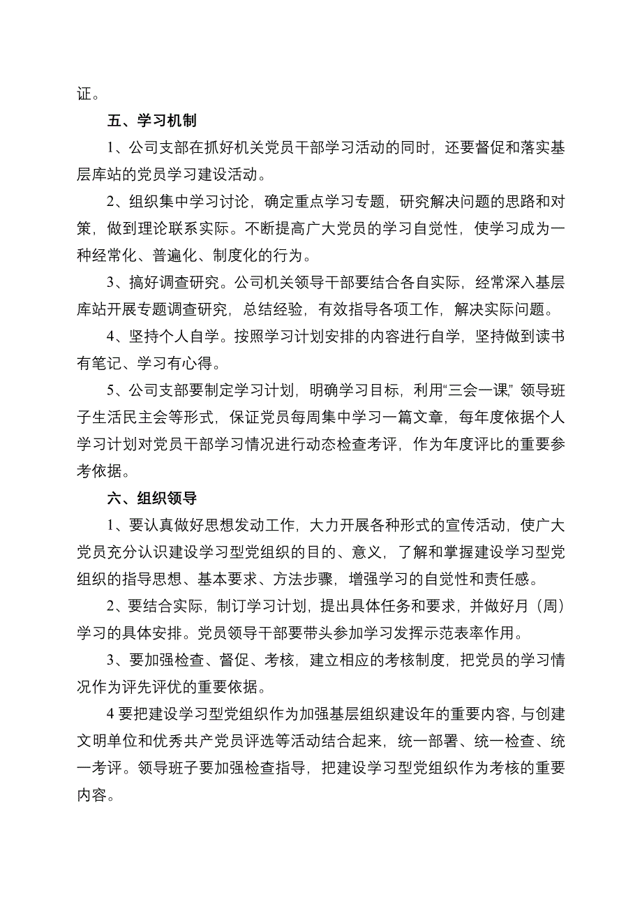 {营销策略培训}粮油购销公司_第4页